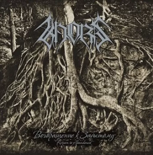 Khors - Return to Abandoned (CD)