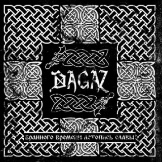 Dagaz - Бранного Времени Летопись Славы (CD)