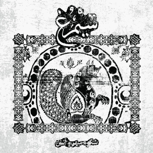 Simorgh - Shokooh-e Mehr Va Atash (CD)