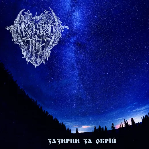 Mørkt Tre - Zazyrny za Obrij (Look beyond the Horizon) / CD