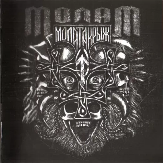 Molat - Molatakryzh (CD)