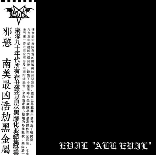 Evil - All Evil (LP)