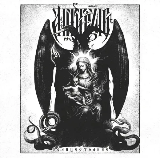 Antithesis - The Solstice (CD)