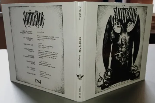 Antithesis - The Solstice (CD)