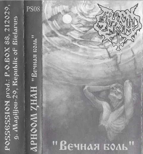 Aphoom Zhah - Vechnaya Bol’ (CS)