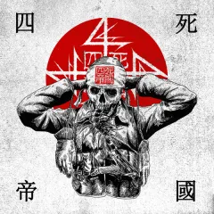 Circle Of 4444 Reich - Propaganda Vol.1 (CD)