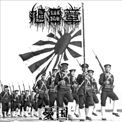 Kyokujitsushou (Order of the Rising Sun) - Patriotism (LP)