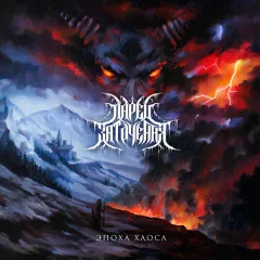 Larets Zatocheniya - Epoch of Chaos (CD)